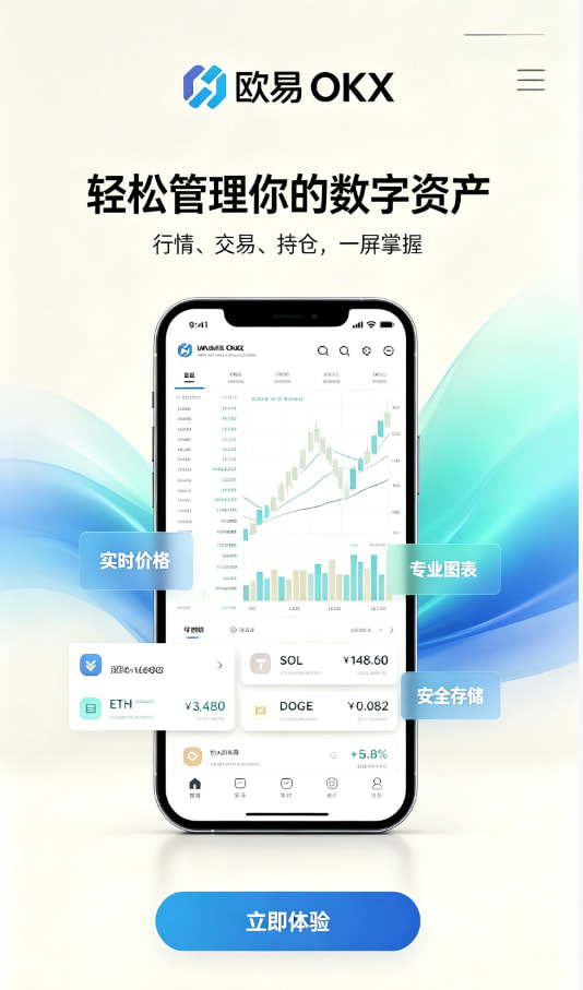 欧交易所app官网登录交易界面体验